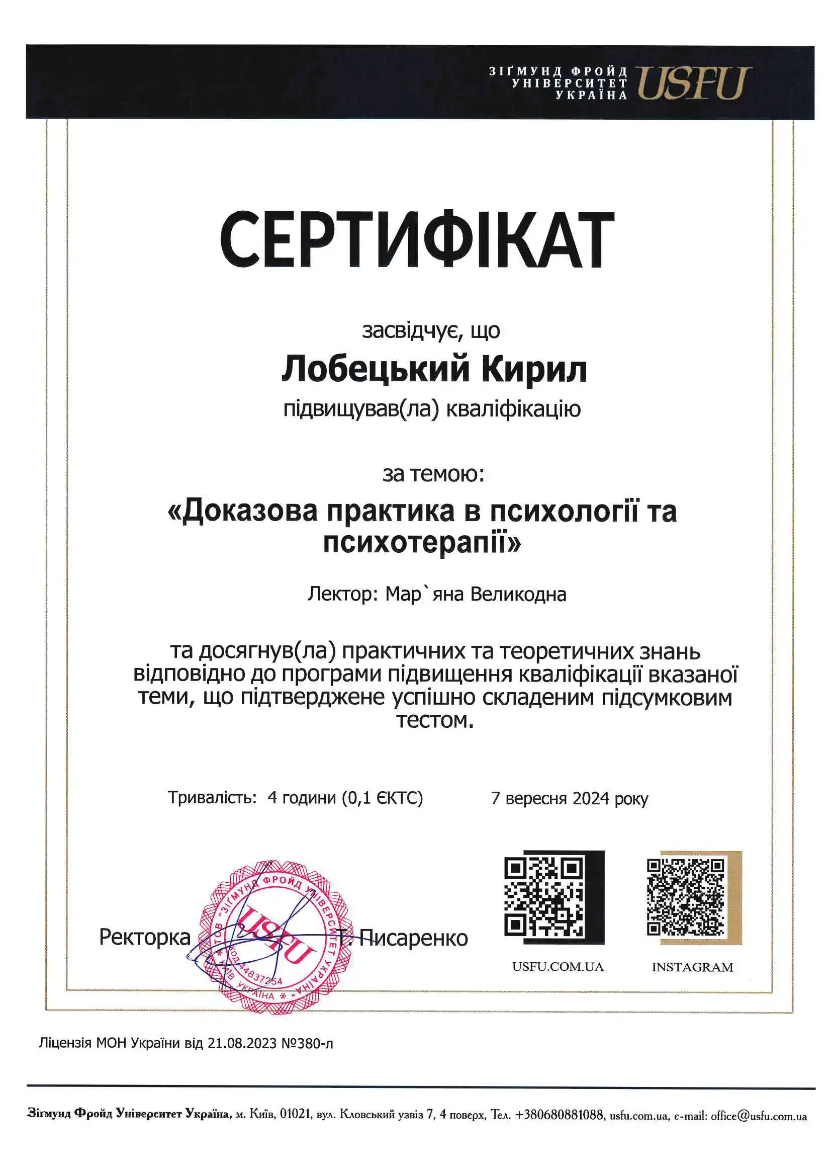 USFU-Certificate